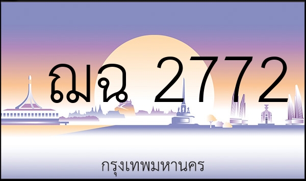 ฌฉ 2772